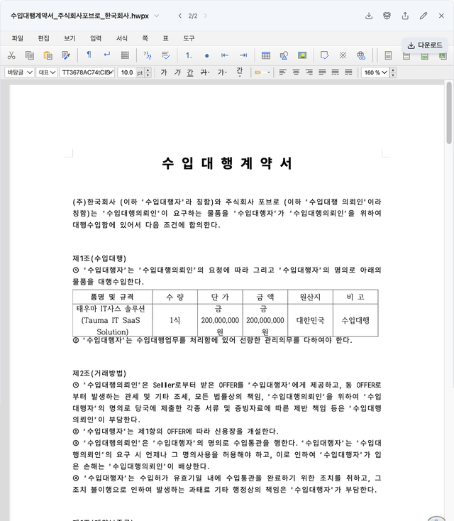 문서 생성 결과 미리보기